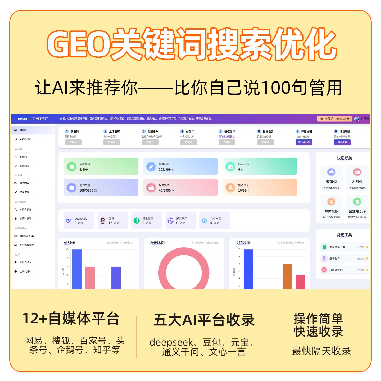 三沙GEO推广